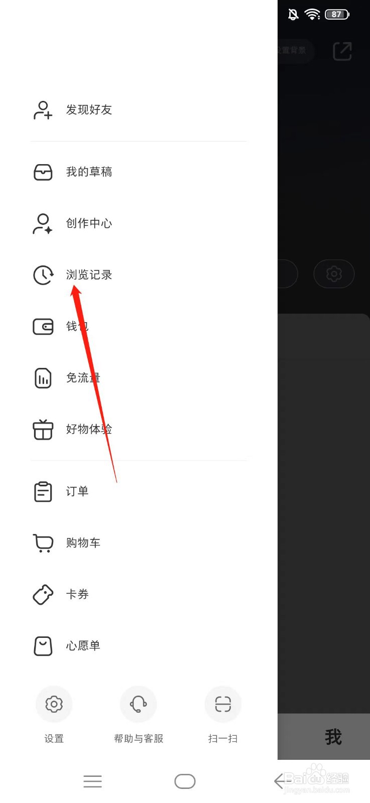 小红书的浏览记录在哪查看