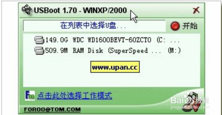U盘无法格式化怎么办？