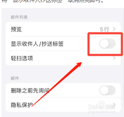 苹果手机邮件怎么取消显示抄送标签