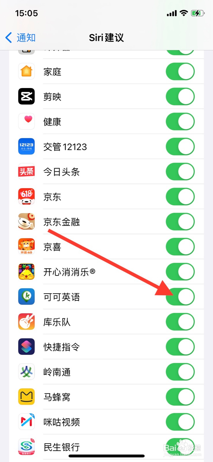 iPhoneSiri建议不许“可可英语”app通知显示