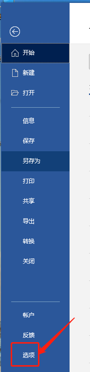 Word中怎么调整自动保存存放路径