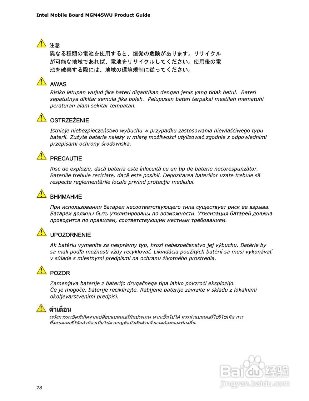 英特尔MGM45WU型主板说明书:[8]