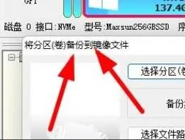 Windows11如何选择备份分区为镜像时的完整备份