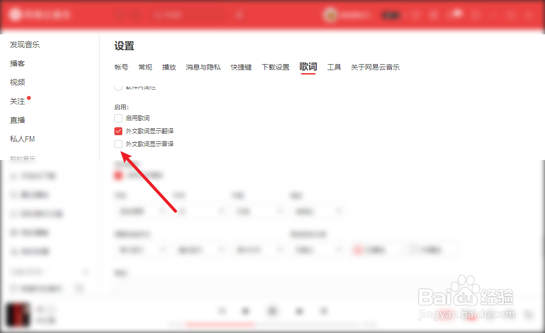 网易云音乐怎么设置外文歌词显示翻译