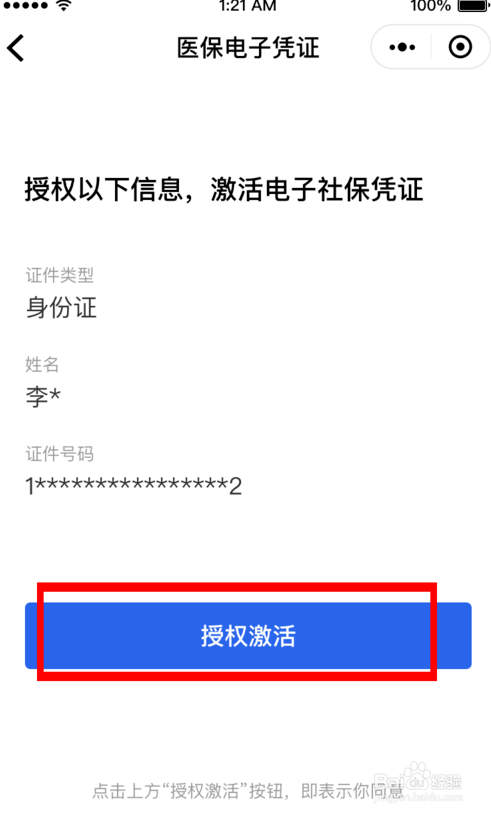 电子医保凭证怎么获取