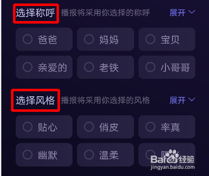 百度地图语音包怎么用