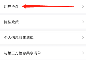 弹唱达人查看用户协议的方法