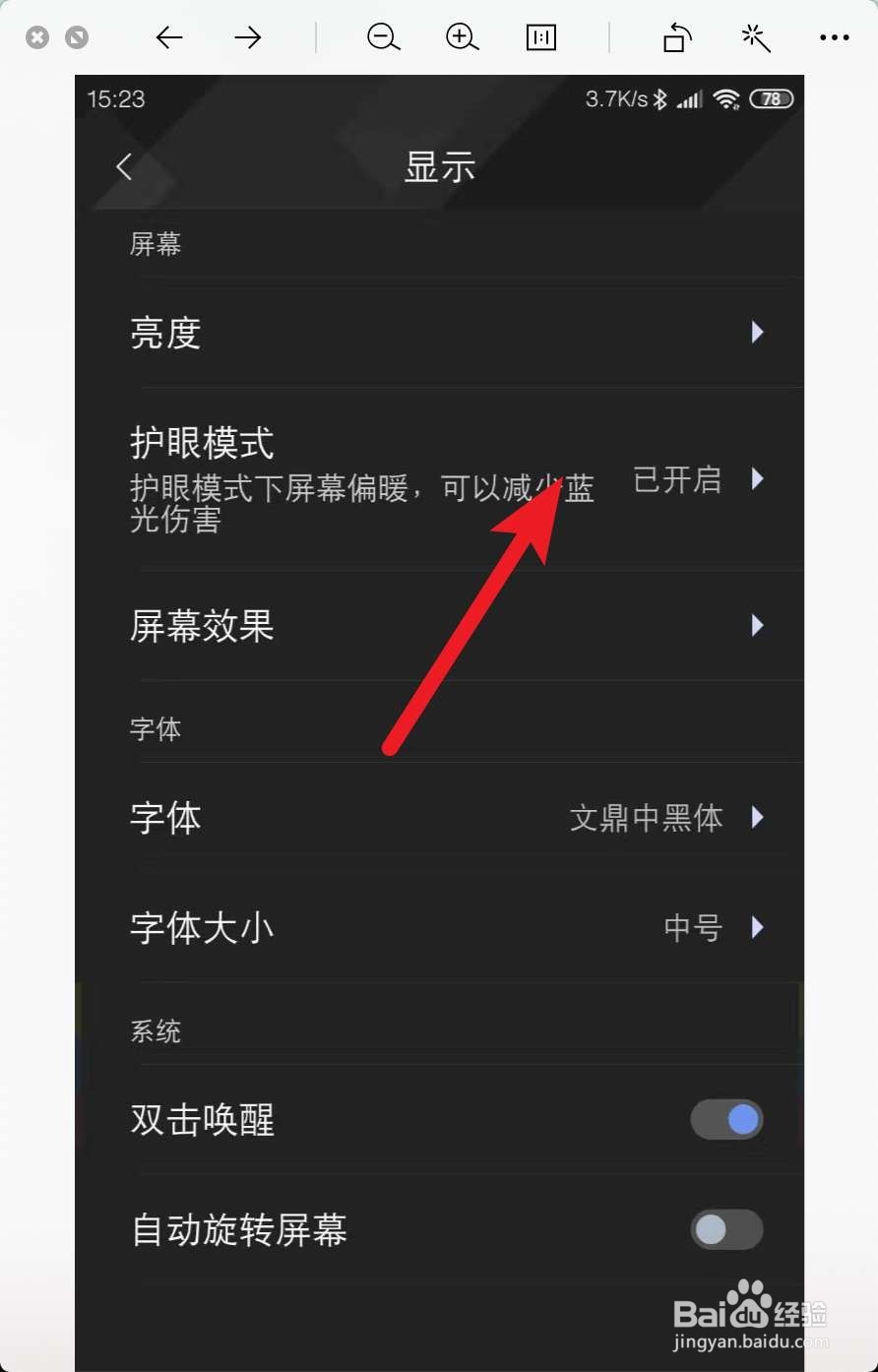 小米9怎么打开护眼模式