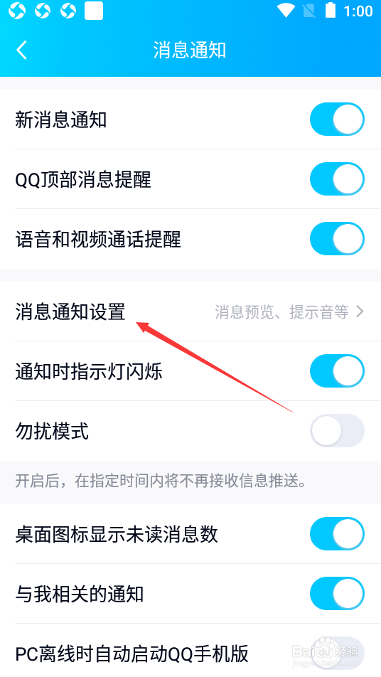 QQ如何关闭锁屏显示消息弹框