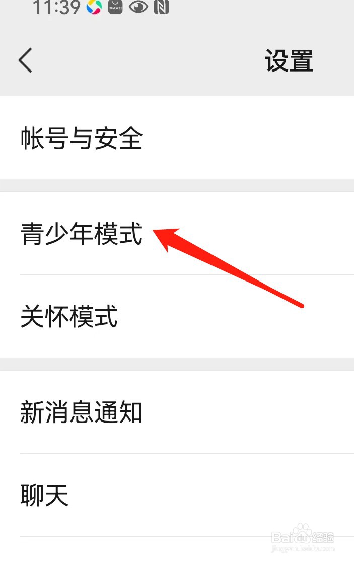 微信如何查找青少年模式？