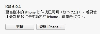 IOS如何升级/6.0版本iPhone如何升级到7.1