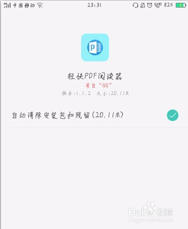 手机轻快PDF阅读器怎么撤销操作