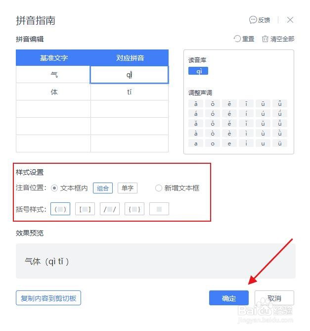 如何在WPS的PPT中添加“气体”的拼音