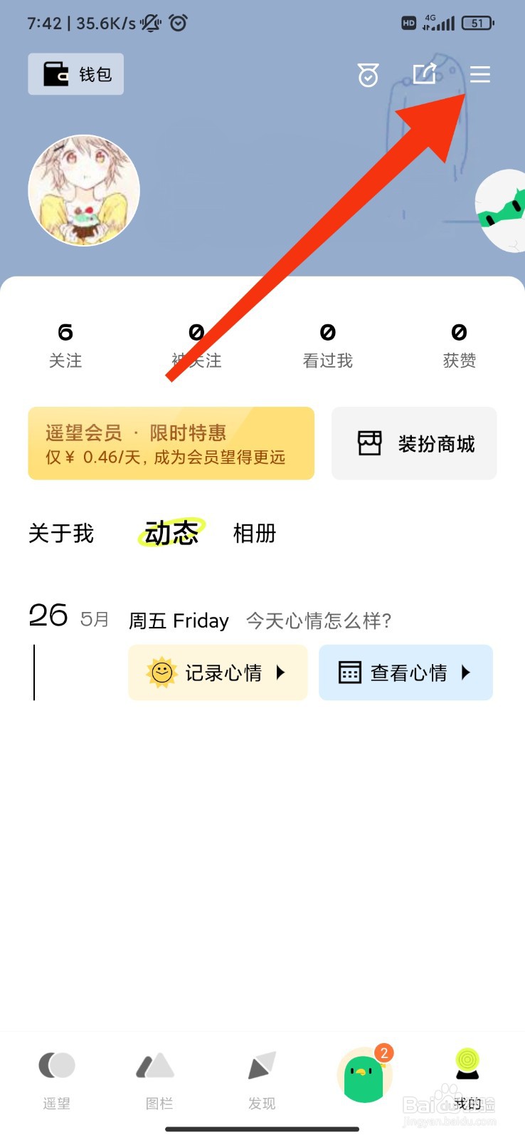 遥望app怎么开启消息通知横幅？