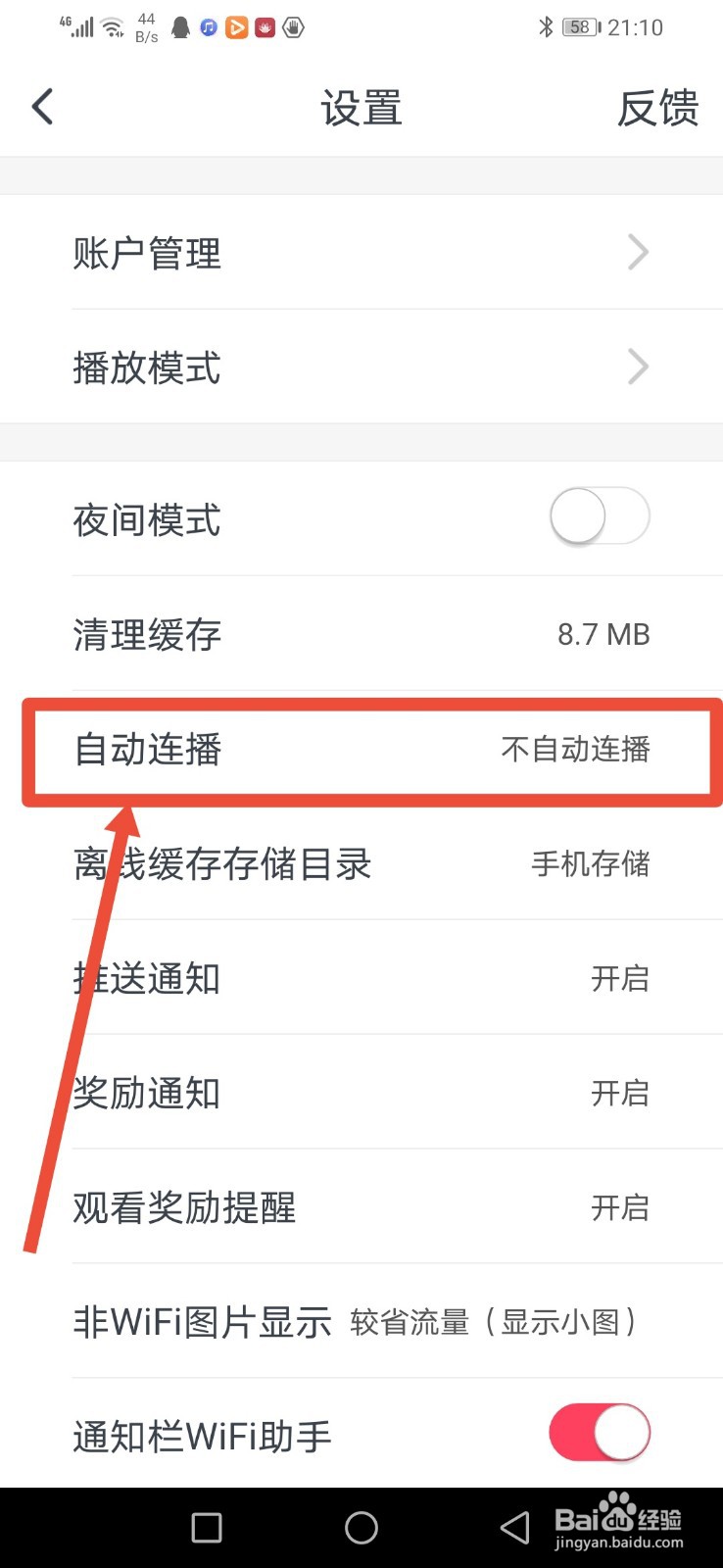 波波视频怎么设置仅wifi下自动播放