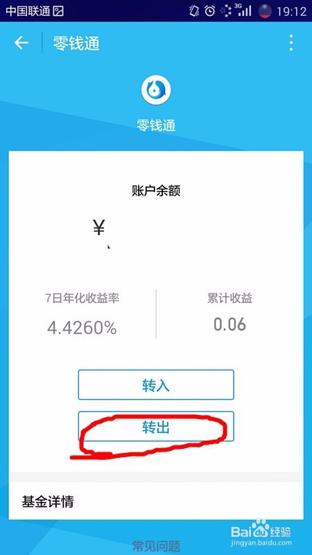微信零钱通怎样将钱转出到微信零钱