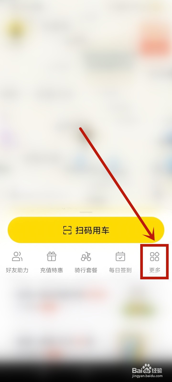 小遛共享怎么申请还车点