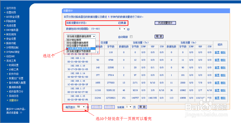 如何通过路由器管理工具查看局域网中别人的流量