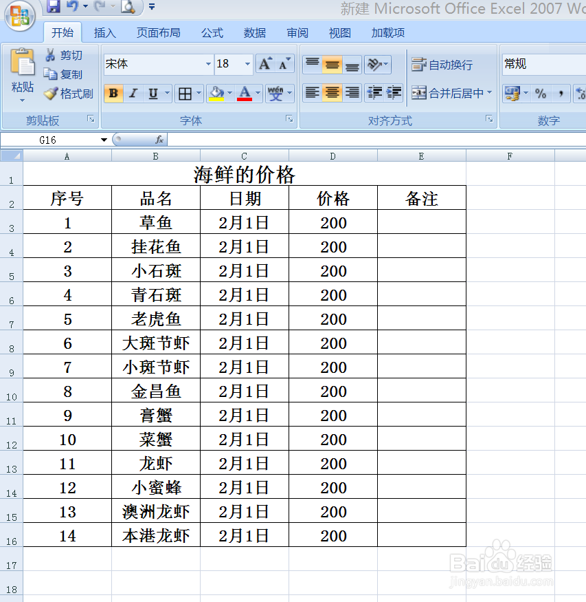 Excel如何制作表格？