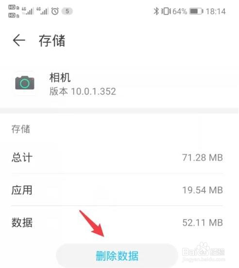 华为手机的相机打不开怎么办