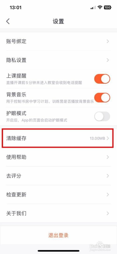 少年得到App怎么清除缓存