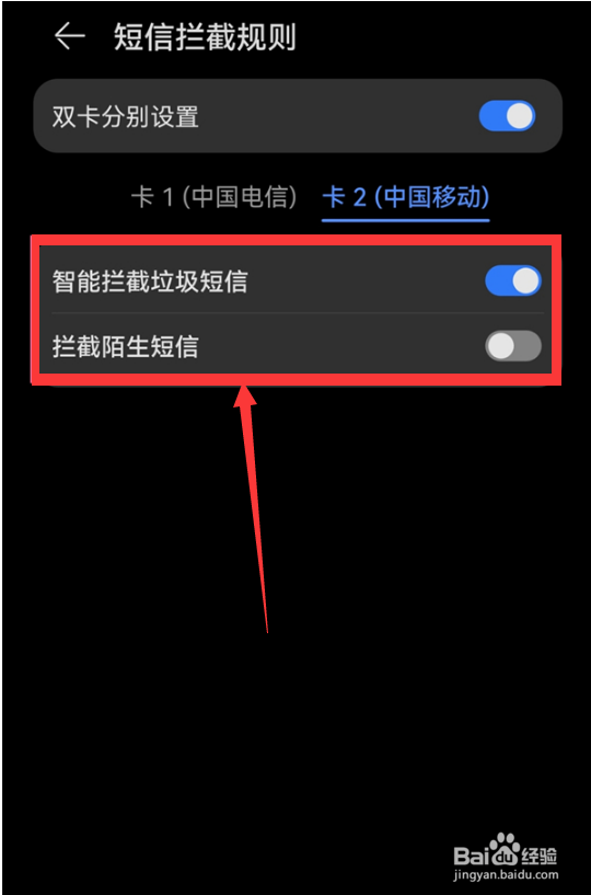 华为手机怎么拦截短信