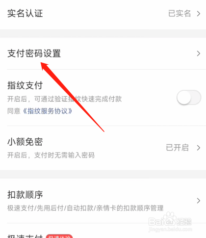 美团的支付密码忘记了