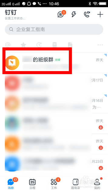 钉钉直播回放怎么查看？