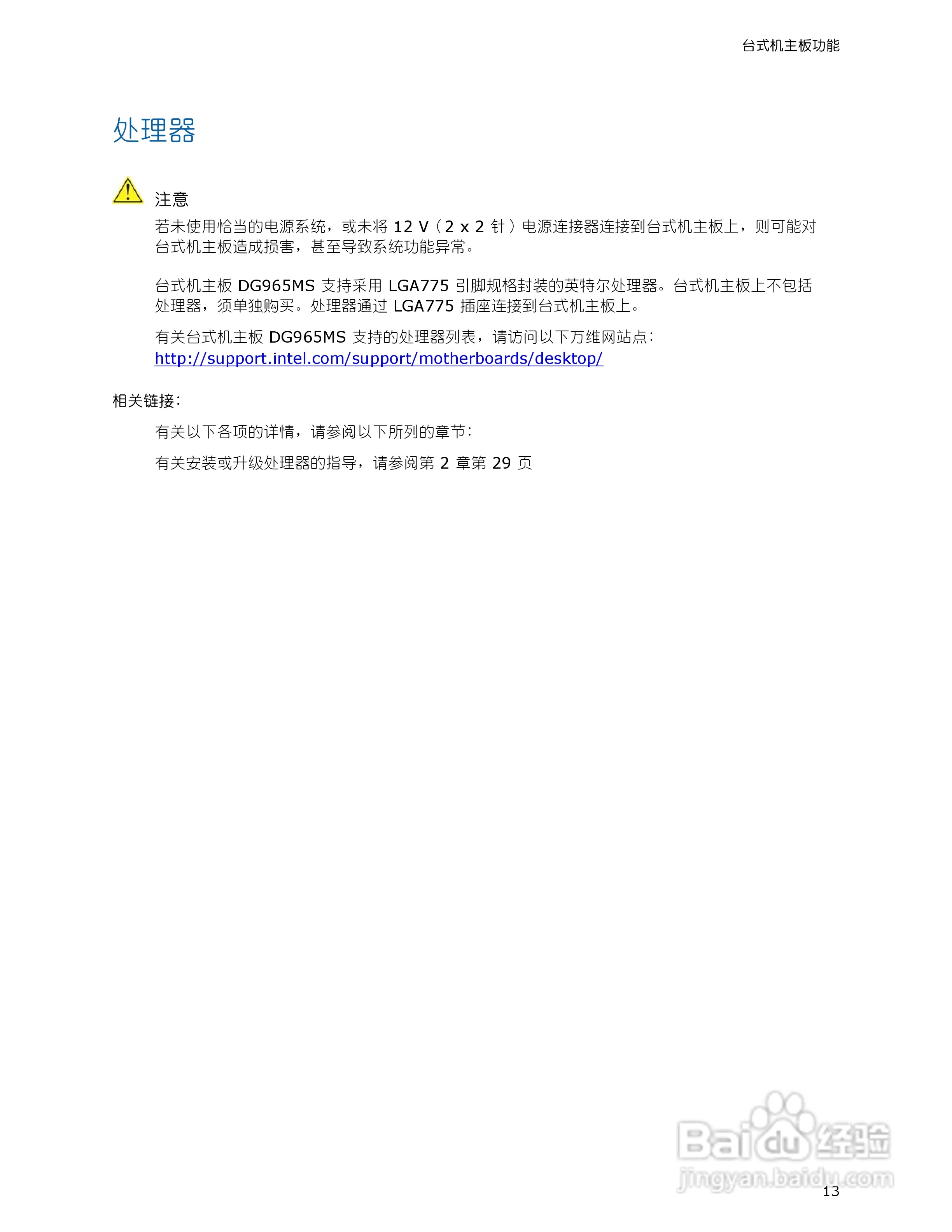 英特尔DG965MS型主板说明书:[2]