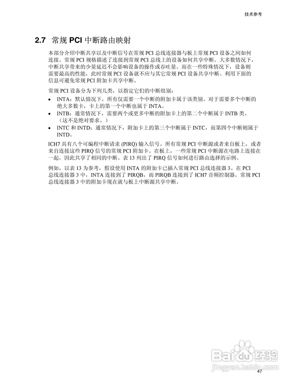 英特尔D945PWM型主板说明书:[5]