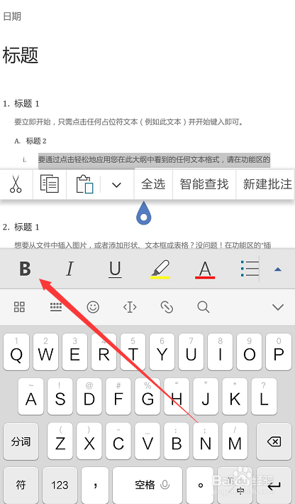 手机Word的简单使用方法；