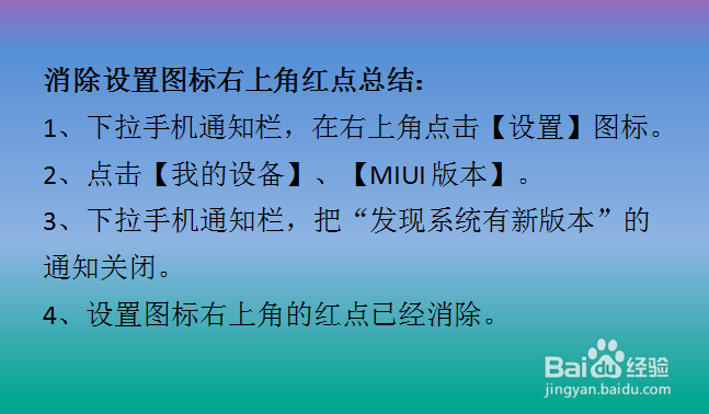 小米Note3设置图标右上角红点消除