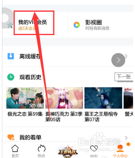 苹果手机怎样关闭腾讯视频会员自动续费