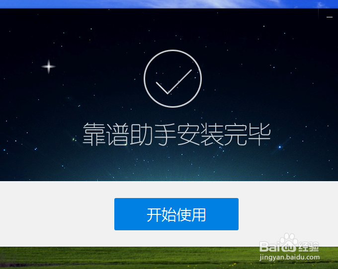 怎样下载靠谱助手