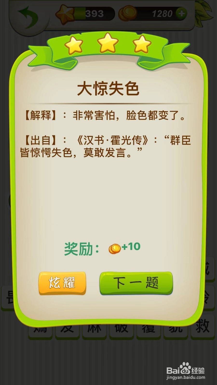 全民猜成语第393、394、395关攻略