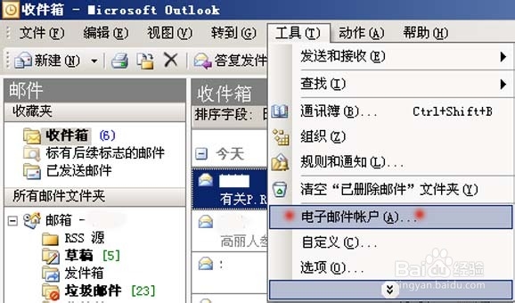 如何配置电子邮件客户端：[2]Outlook 2003