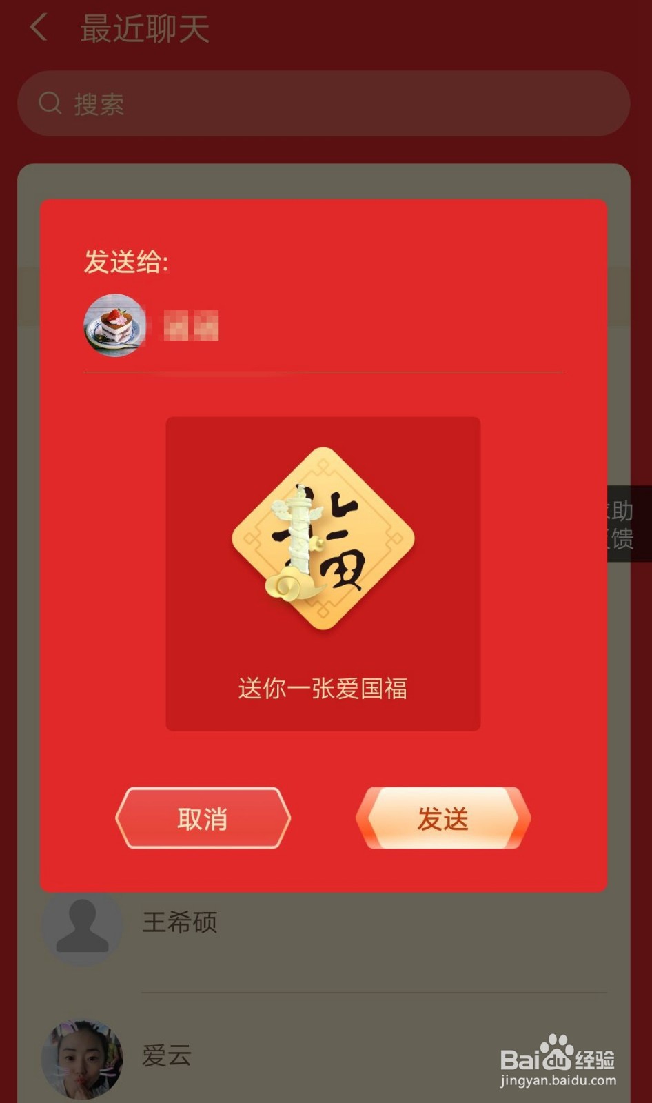 支付宝福卡如何赠送给好友？