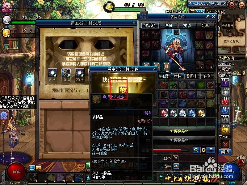 DNF黄金之沙神秘之瞳活动详解