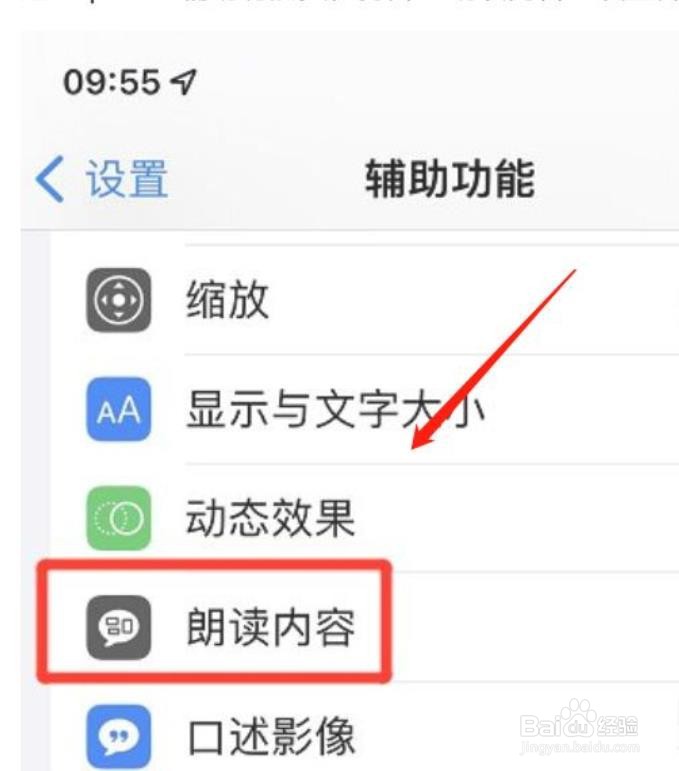iphone手机如何取消朗读完整词语
