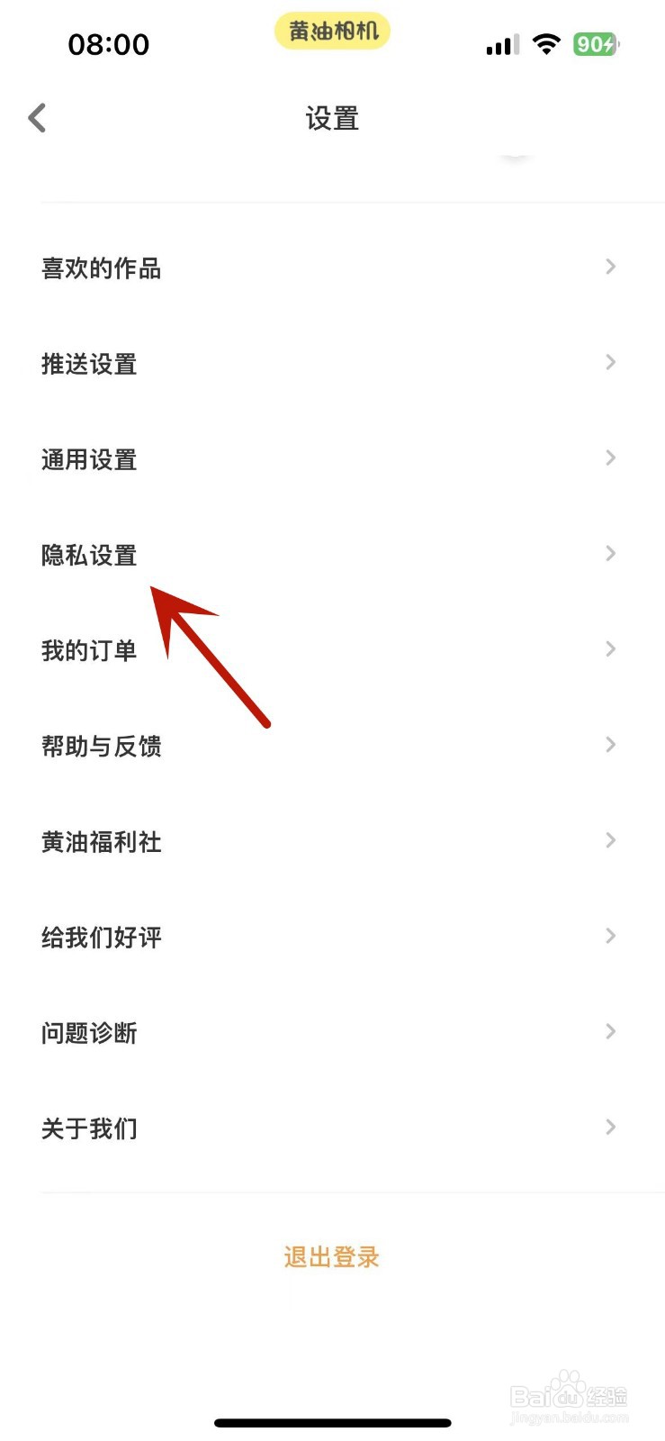 黄油相机怎么设置接收兴趣推荐
