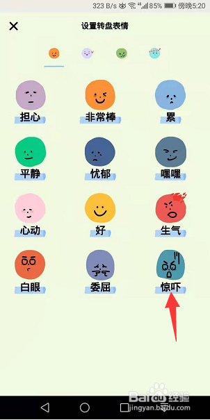 MOODA怎么设置转盘表情