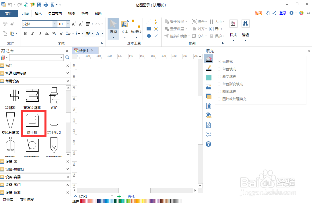 怎样在亿图图示中创建烘干机