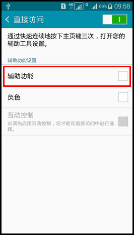 Samsung GALAXY A7如何开启直接访问功能?(A7000)