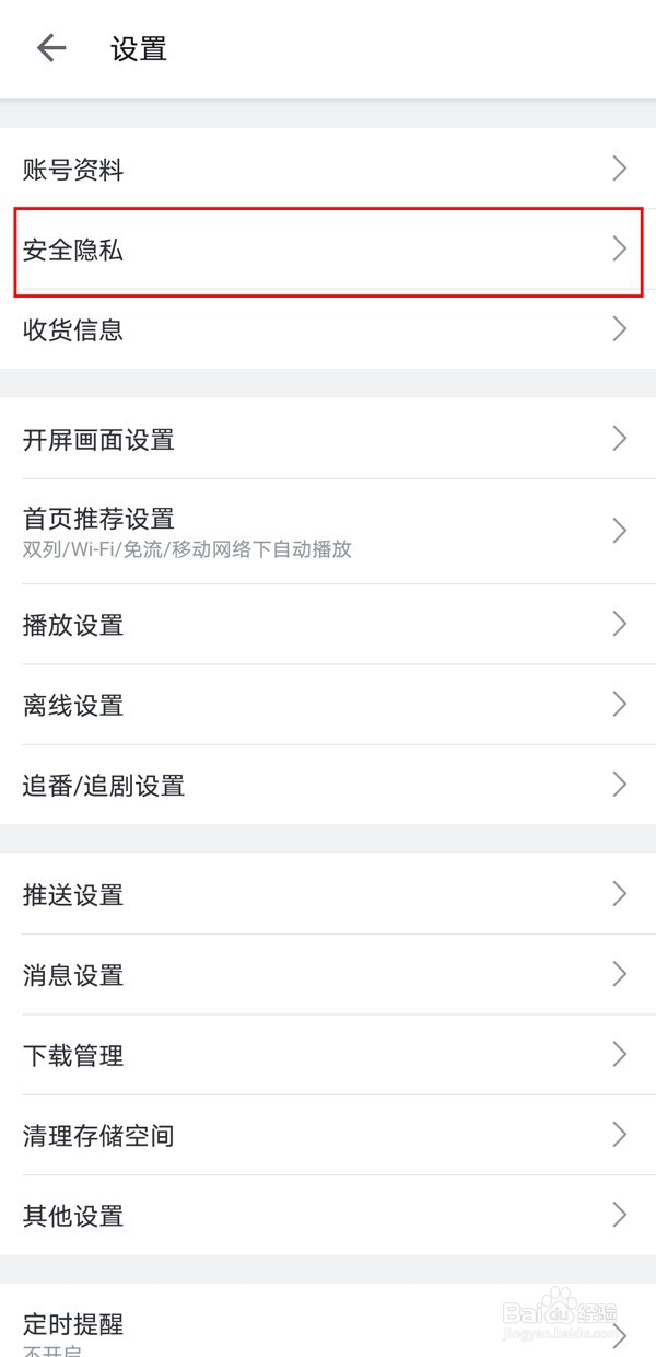 哔哩哔哩怎么设置动态仅自己可见