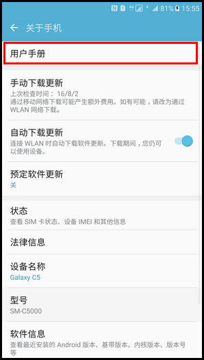 Samsung Galaxy C5 SM-C5000(6.0.1)如何查看用户手册?