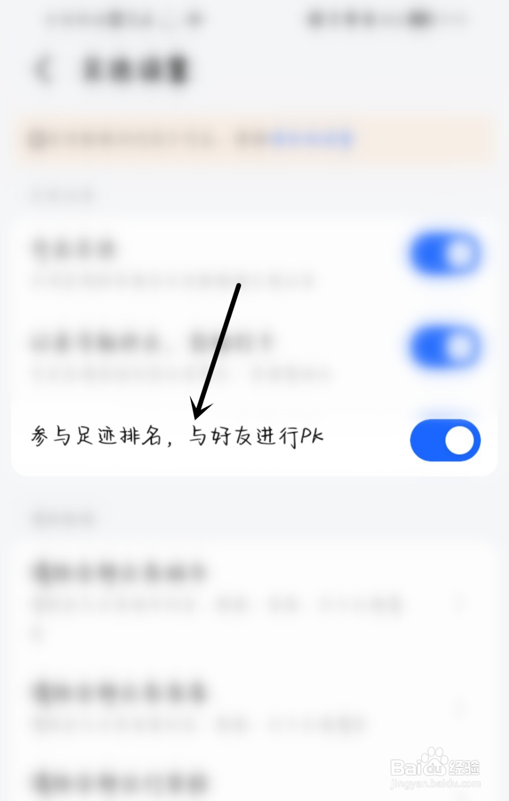 高德地图怎么参与足迹排名