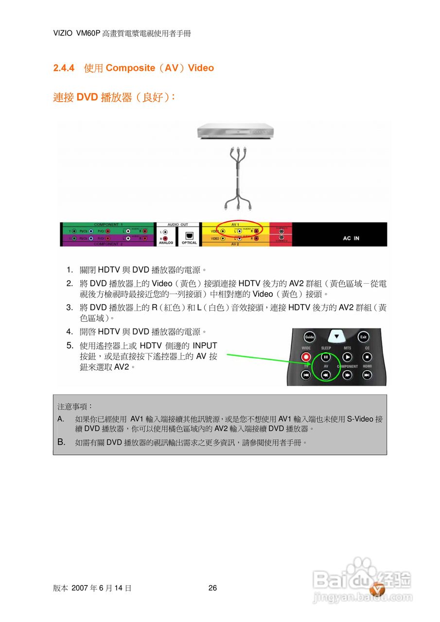 VIZIO VM60P 高画质电视使用者手册:[3]