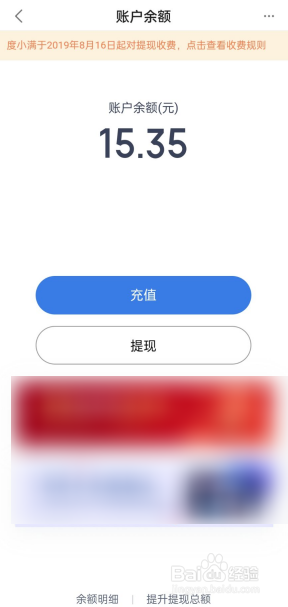 百度有钱花APP如何把账户余额提现