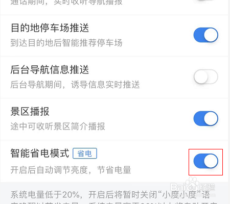 百度地图怎么开启智能省电模式