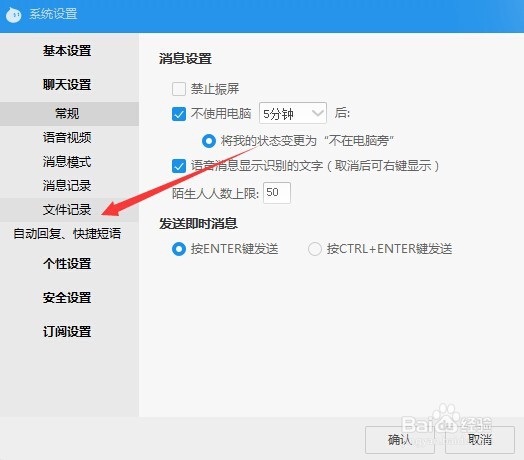 阿里旺旺怎么修改接收文件路径